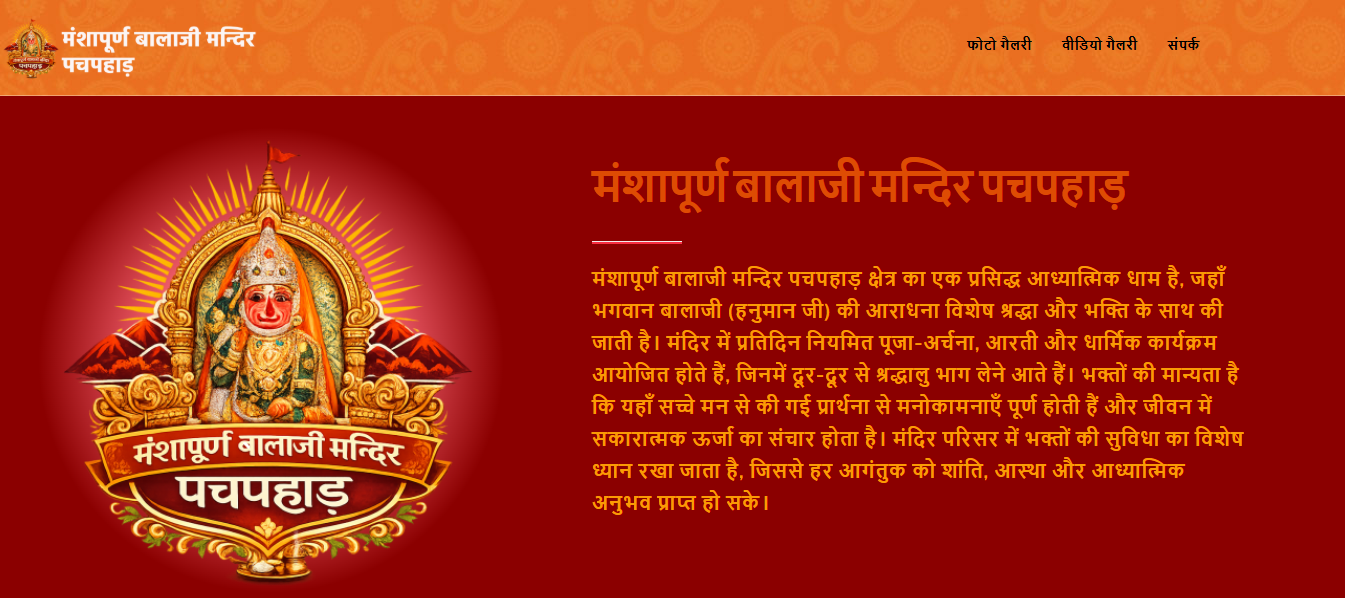 Mansha Purn Balaji Mandir Homepage