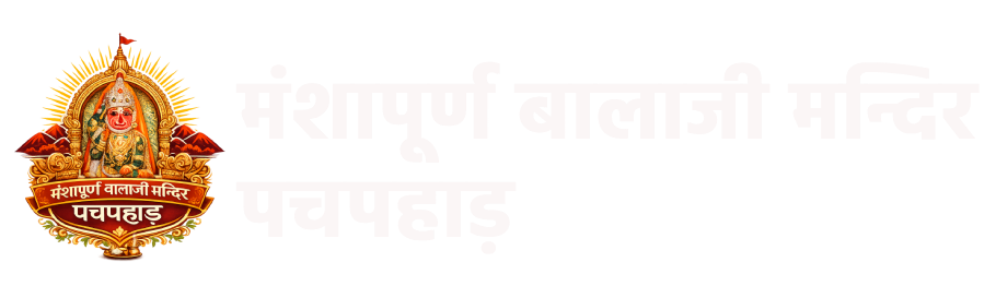 Mansha Purn Balaji Mandir - Rajasthan, IN